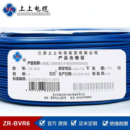 上上电缆家装电线阻燃线ZR-BVR6平方聚氯乙烯绝缘铜芯软线