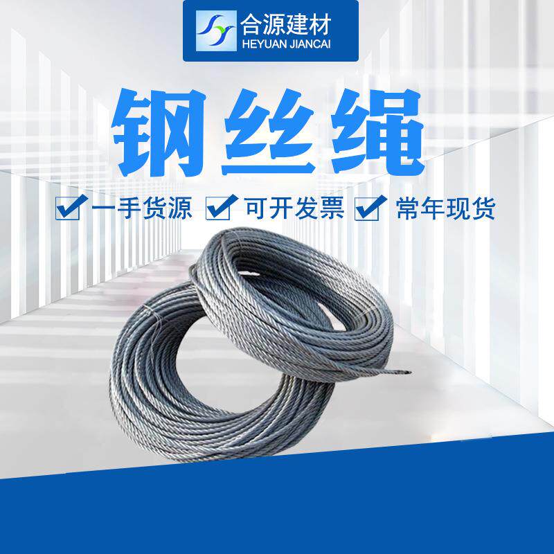 厂家现货包塑包胶涂塑钢丝绳不锈钢包胶钢丝绳加工304/201钢丝