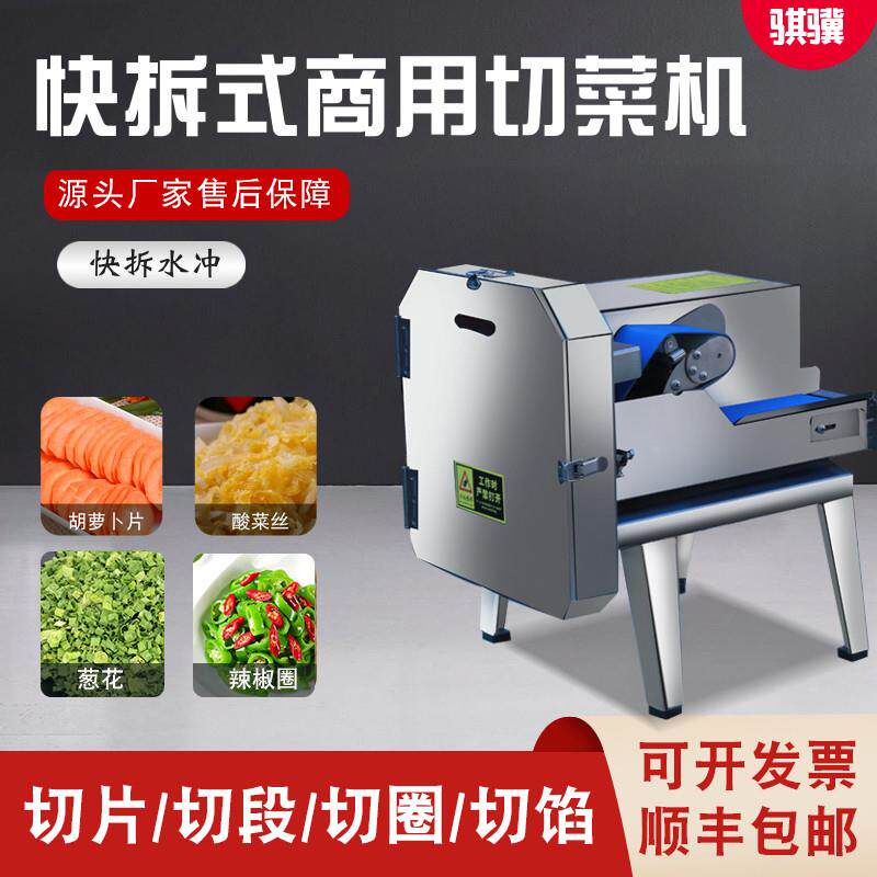 商用多功能切菜机切葱花韭菜辣椒切段机酸菜切丝香菇切片机可水洗