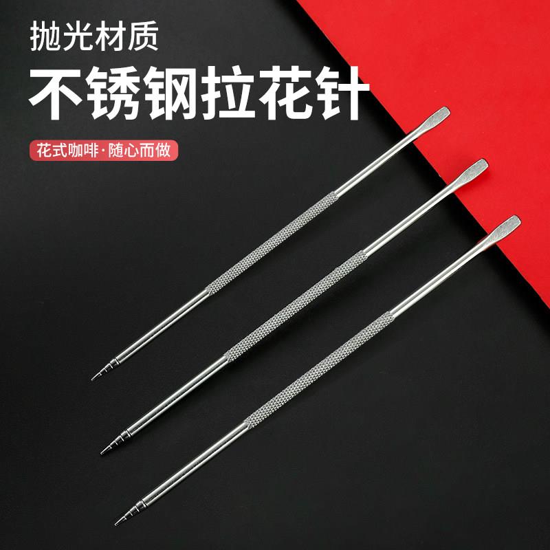 不锈钢拉花针专业画花工具花式雕花钩花棒搅拌奶茶店咖啡用品器具
