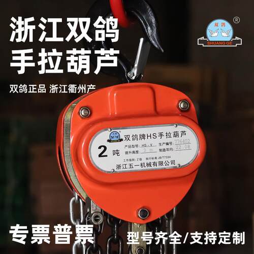 双鸽牌手拉葫芦HS-V型直批三角形吊葫芦1t2t3吨5吨手动葫芦