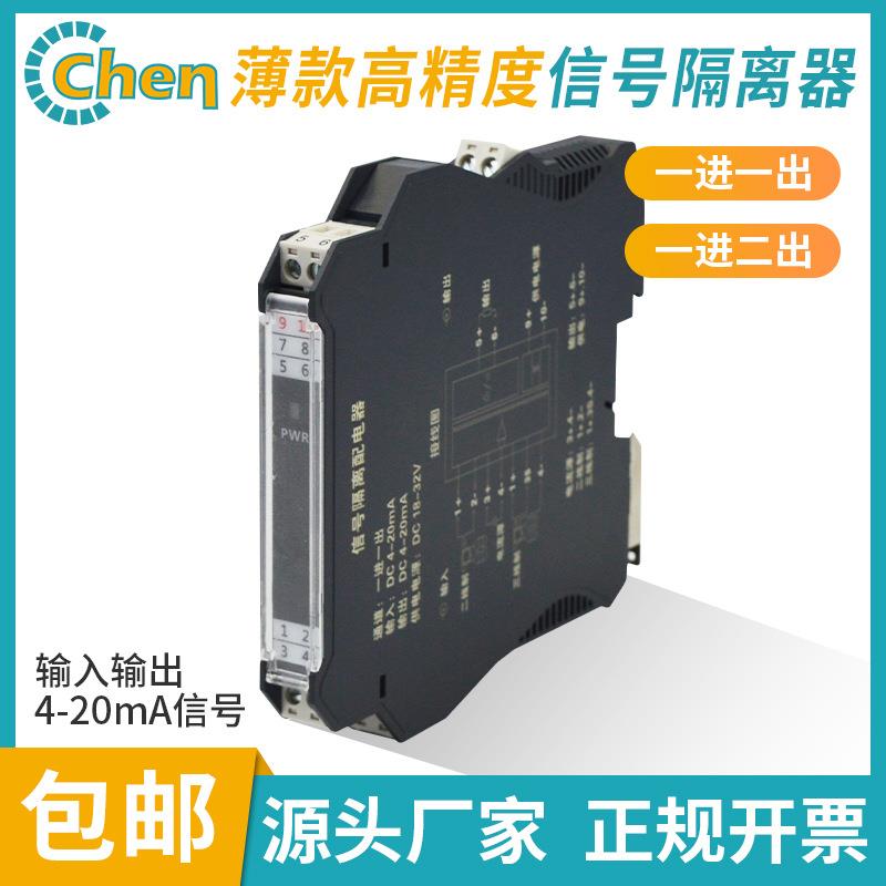 薄款信号隔离器变送器配电器分配器传感器一进一出一进二出包邮