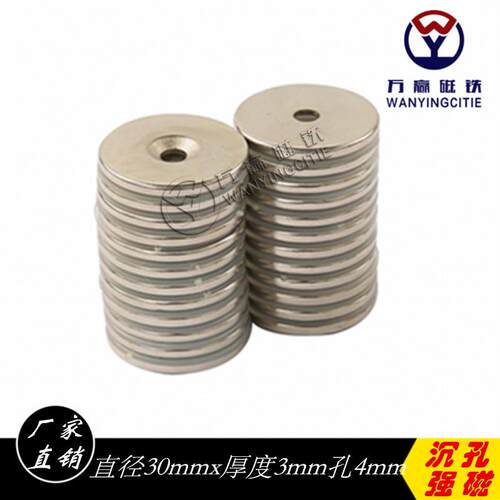 现货钕铁硼吸铁石磁铁超高强力磁圆形强磁带沉孔30*3孔4强磁带孔