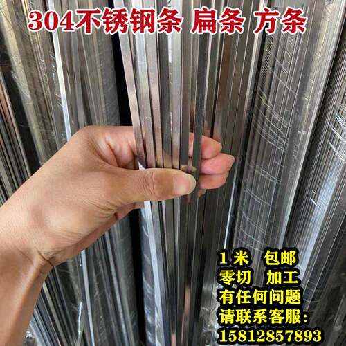 304不锈钢条扁钢条 方钢扁钢 不锈钢扁条小方棒303不锈钢扁钢加工