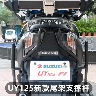 适用轻骑铃木UY125货架支伸缩杆尾箱架加强支架防断裂货架支撑改