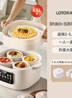 lotor徕多炖盅隔水炖家用电炖锅全自动煲汤锅2025新款陶瓷煮粥锅