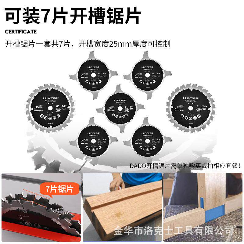 LUXTER洛克士10寸推台锯可折叠DADO开槽锯片木工开大板电锯裁板锯