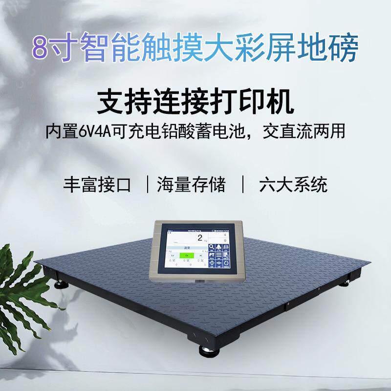 智能电子地磅5吨养殖场称猪牛带围栏台秤小型磅秤工业标准电子秤