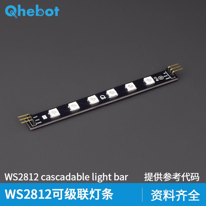 【Qhebot】WS2812B串行6路全彩RGB LED灯模块 电子积木RGB灯模块