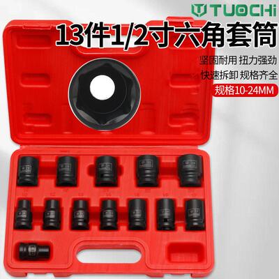 13件1/2小风炮套筒头大飞电气动扳手组套装六角重型短套管8-32mm