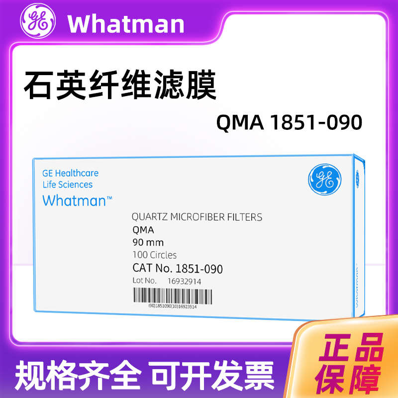 WhatmanQMA石英纤维滤膜1851-025/047/090/865PM2.5/PM10空气采样