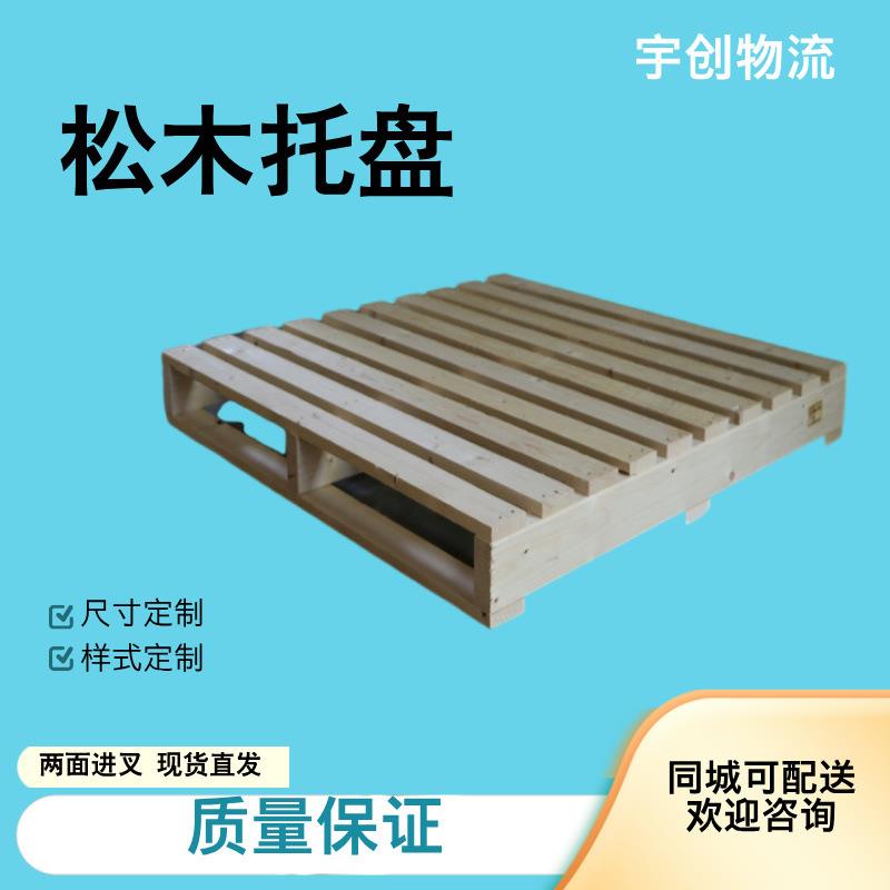 黄岛港口实木托盘生产厂家承重2吨可重复使用