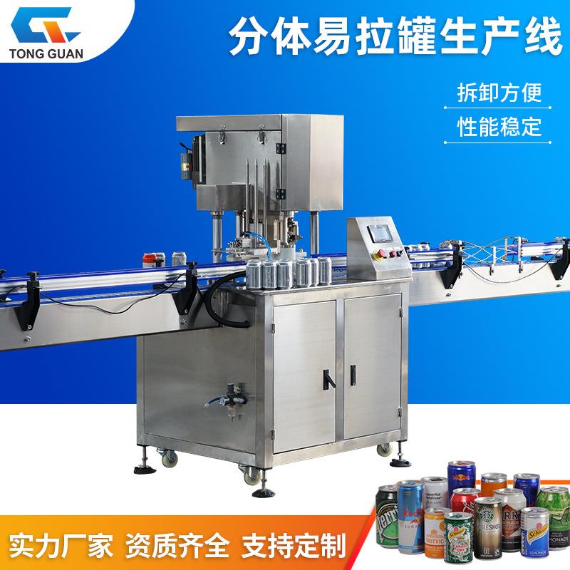 易拉罐生产线啤酒饮料灌装机封口机易拉罐含汽饮料灌装机