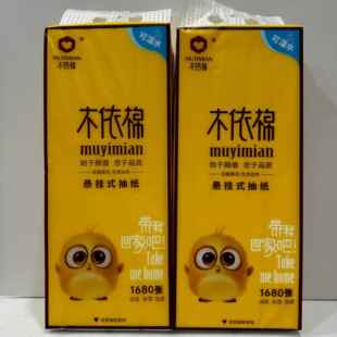 木依棉抽纸悬挂式抽纸卫生纸家用福利超市货源底抽式1680张