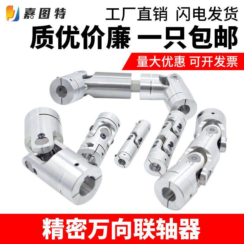 精密十字万向节联轴器单双节连轴器微小型连接轴可伸缩传动轴接头