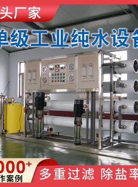 工业水净化设备 级中压工业用反渗透纯水机 智能控制