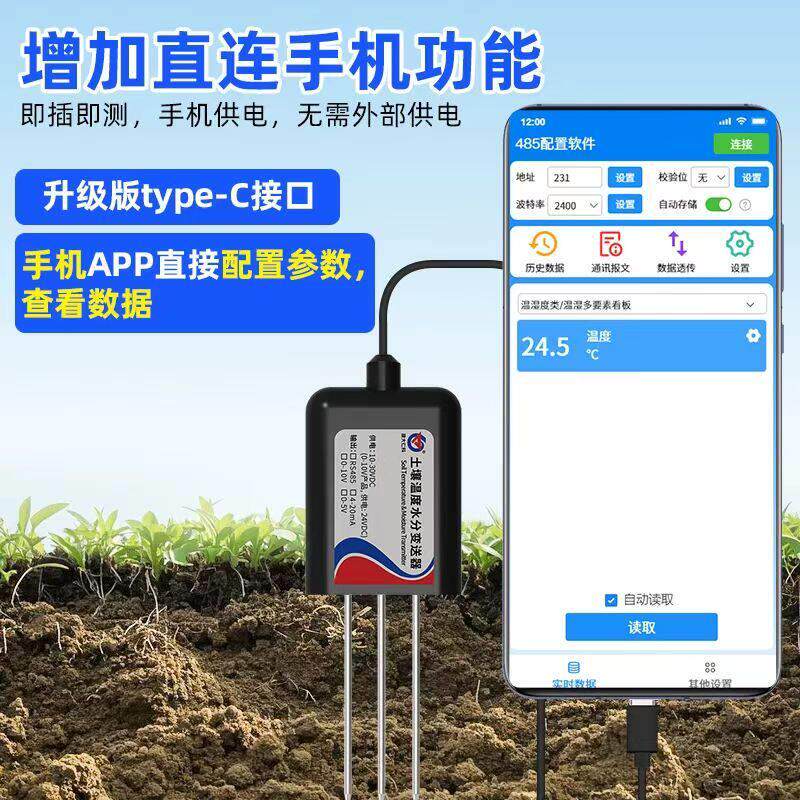 土壤温湿度感测器检测仪高精度农业大棚水分电导率EC值速测监测仪