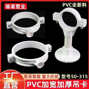 PVC排水管吊卡固定支架卡扣加厚离墙吊顶管卡吸顶卡50 750 110160