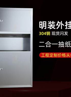 不锈钢三合一纸盒抽纸架带烘手器擦手纸箱酒店卫生间明装挂墙式