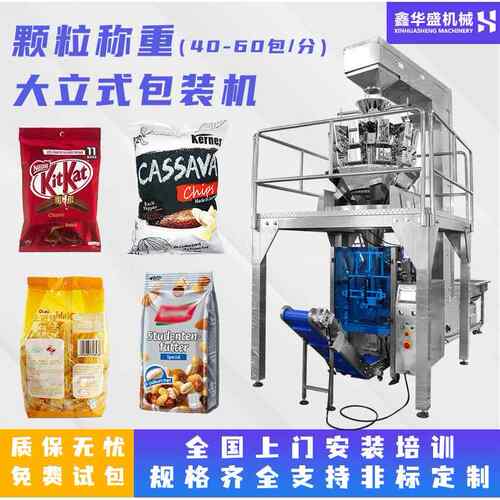 全自动颗粒包装机面包山药片坚果干果薯片称重颗粒食品包装机