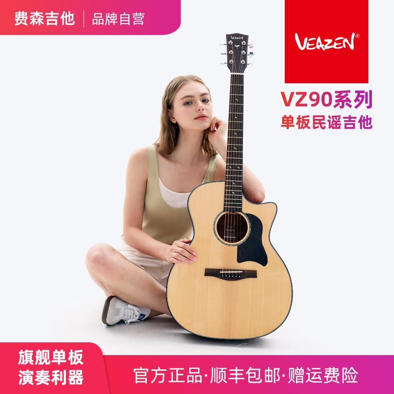 VEAZEN费森VZ90单板民谣电箱木吉他男女初学者面单学生入门吉他