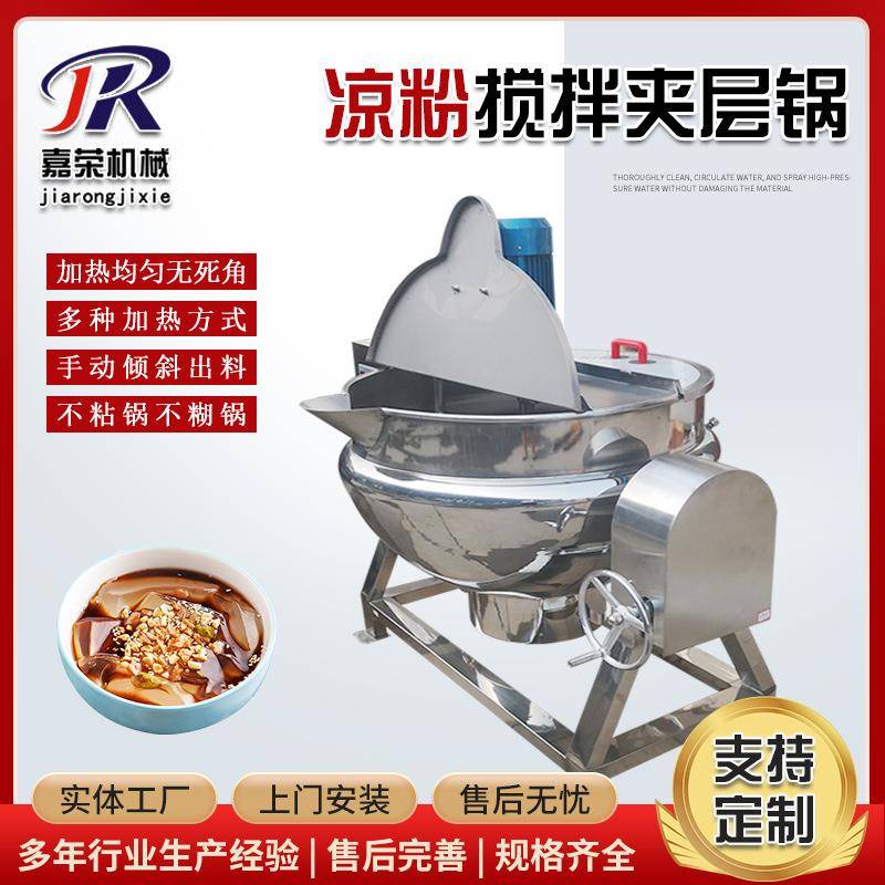 电加热搅拌夹层锅红薯凉粉熬制锅商用透明马蹄糕蒸煮锅
