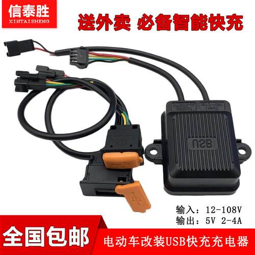 电动车载usb手机快充充电器外送换电骑手机车12V电压转换器