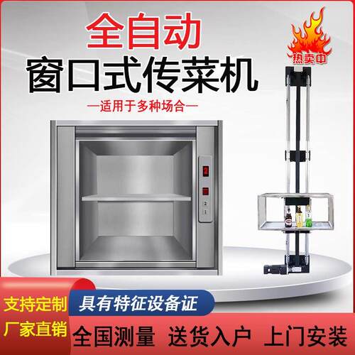 曳引式送菜机饭店送菜梯升降机学校食堂送菜电梯厨房提升机送菜机