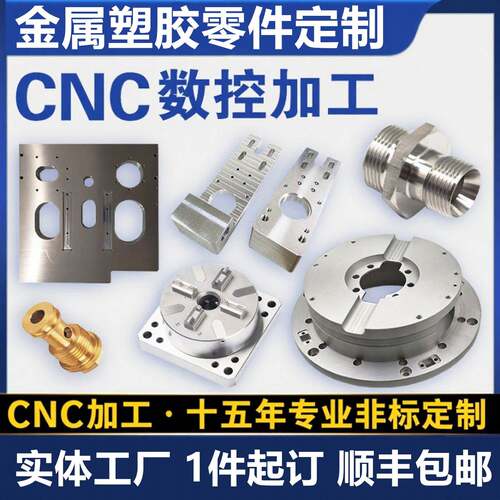 CNC加工铝合金不锈钢铁黄铜数控车铣床机械五金机械零件来图定制