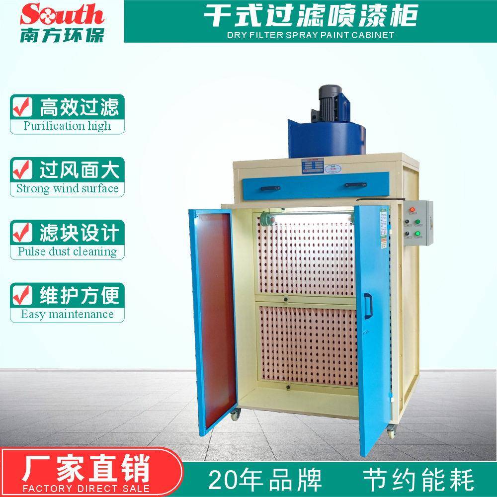 环保封闭干式喷漆过滤柜处理漆雾水性油漆除尘柜大风量柜式