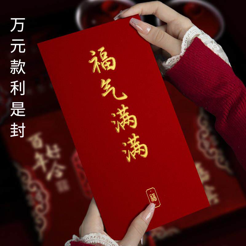 福气满满高档万元加厚利是封简约万事如意新年通用压岁钱大红包袋
