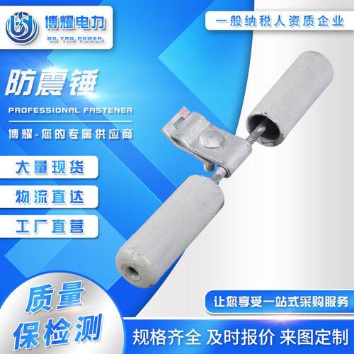保护金具防震锤光缆FD-3FG-50FDNJ-3/4FR-1-2-3预绞丝防震锤