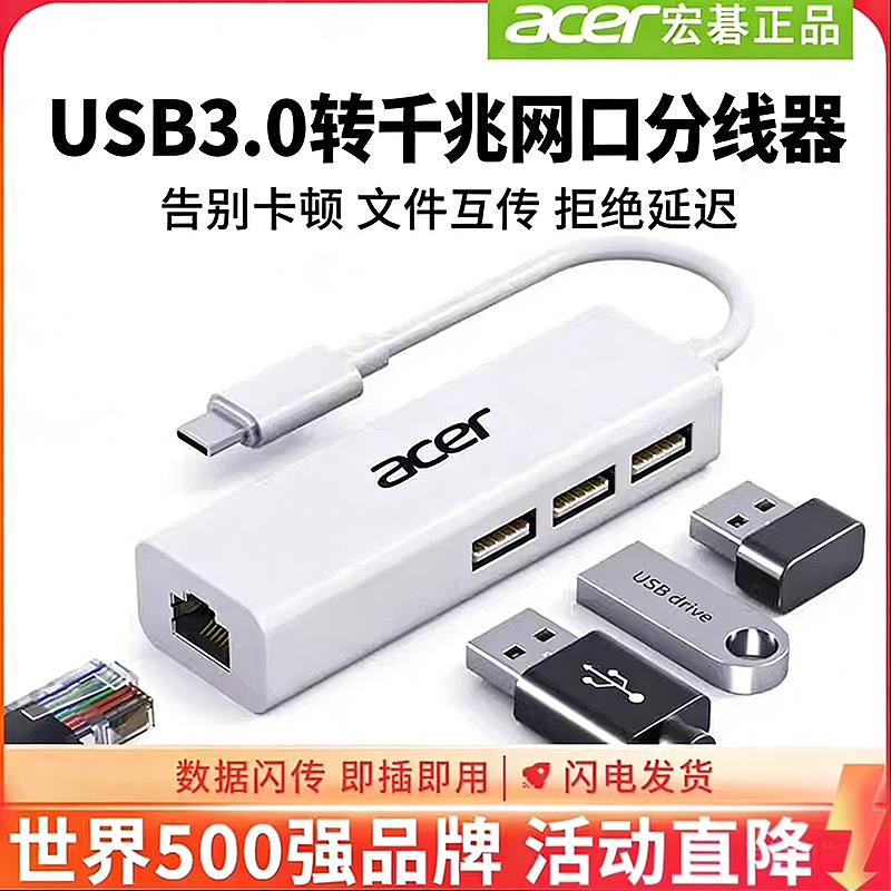 宏碁USB网口转换器 TypeC扩充千兆网卡适用于笔电平板的网口转接