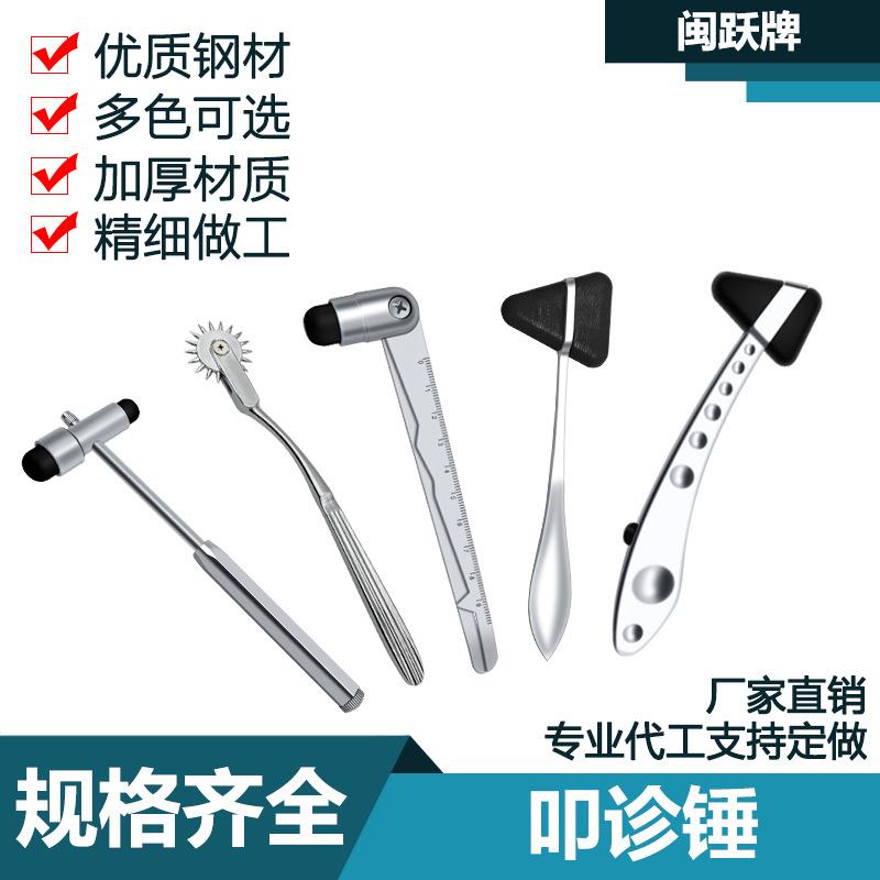 不锈钢多功能叩诊锤双头锤三角锤神经诊断护理锤角尺刻度锤滚轮锤