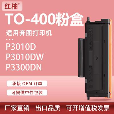 适用奔图m6700d硒鼓to400粉盒m7100dnp3010d粉盒P3320D墨粉盒