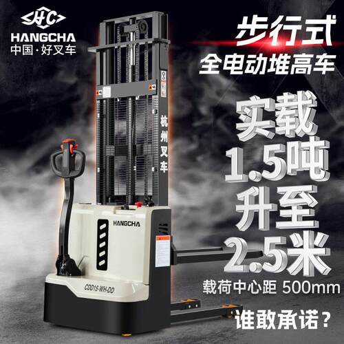 杭叉步行式电动堆车1.5吨液压堆垛叉车电动升降叉车电动叉车