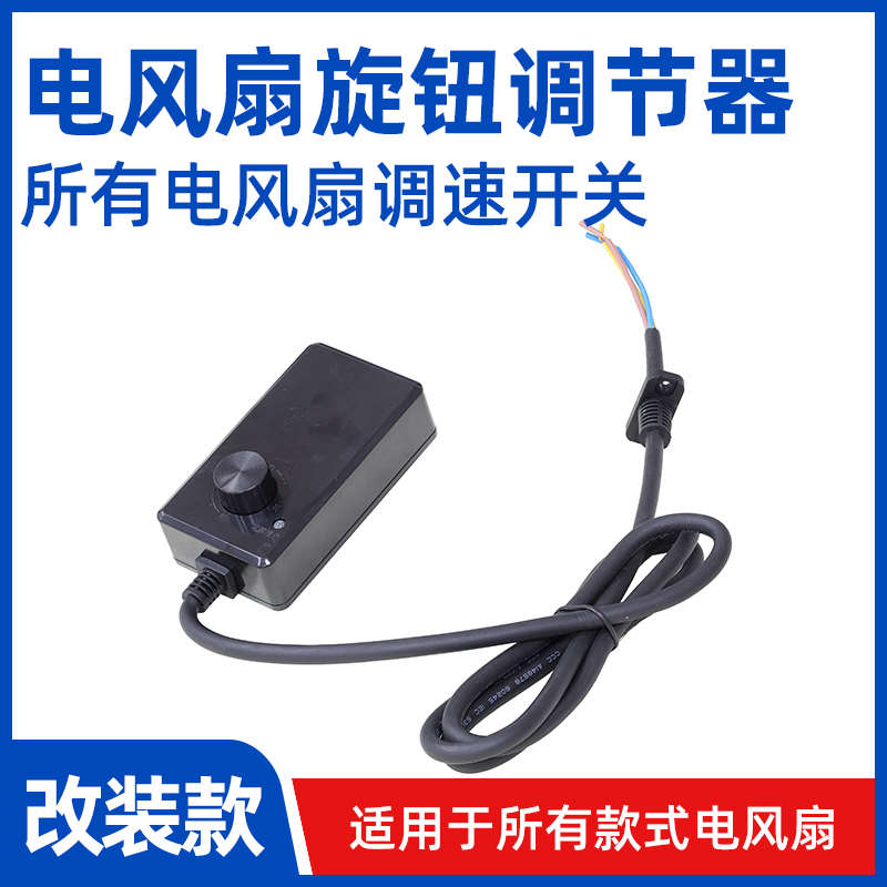 风扇调速器1200w通用吊扇开关风机无级变速带电源线线控控制器