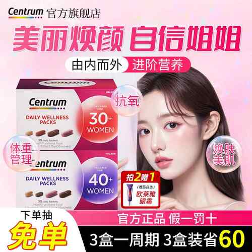 Centrum善存营养包男女覆合维生素3040矿物质B族海外官方经营店