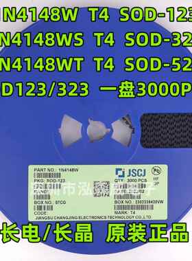 长电长晶1N4148W1N4148WSWT丝印T4开关二极管SOD123SOD323523