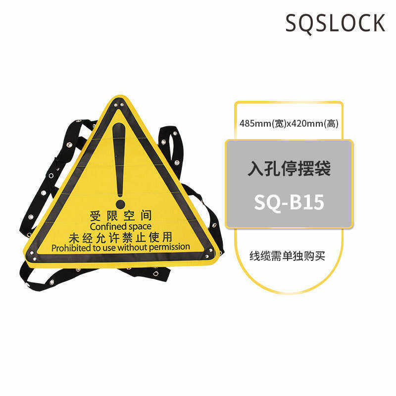 锁袋中文隔离孔多孔标识锁孔通道定安全具警示停摆入上锁袋入危险