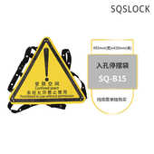 锁袋中文隔离孔多孔标识锁孔通道定安全具警示停摆入上锁袋入危险