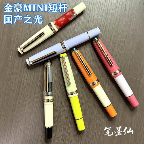 金豪82mini便携口袋笔 短钢钢笔学生练字国货之光