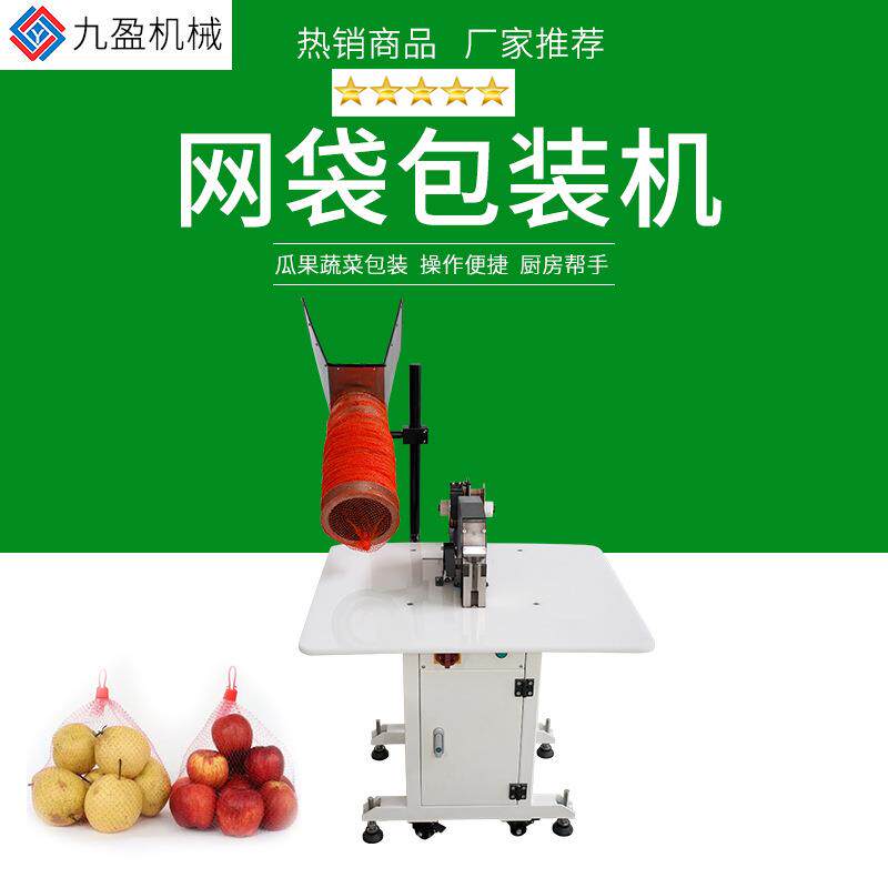 网袋包装机JYB-06大蒜网兜包装机土豆洋葱桔子网袋半自动包装机