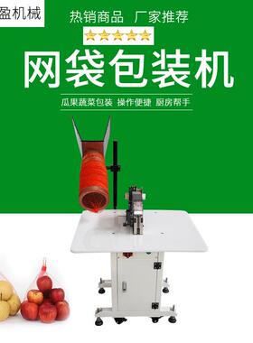 网袋包装机JYB-06大蒜网兜包装机土豆洋葱桔子网袋半自动包装机