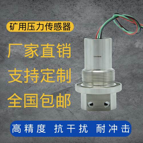 定制矿用本安型压力变送器60MPa本质安全压力传感器GYD60-Y2