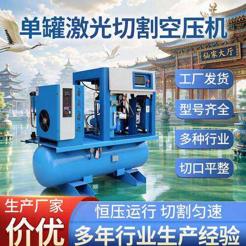 激光切割机一体永磁变频微油低噪螺杆式空压机16公斤22千瓦3立方