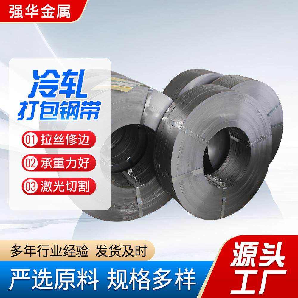 现货冷轧打包钢带铁皮金属铁皮打包钢带镀锌窄料木箱包边