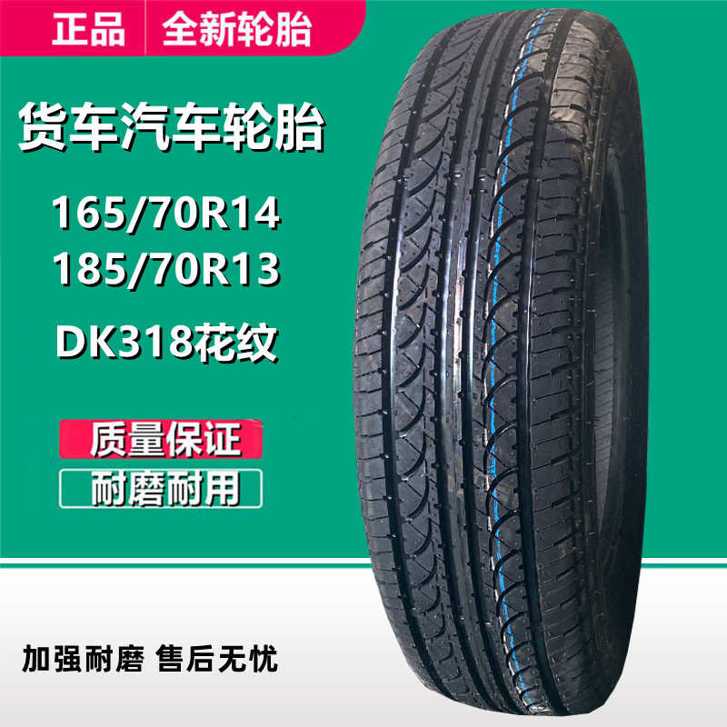 双王175/185/60/70R13电动轿车代步车165/60/70R14巡逻观光车轮胎