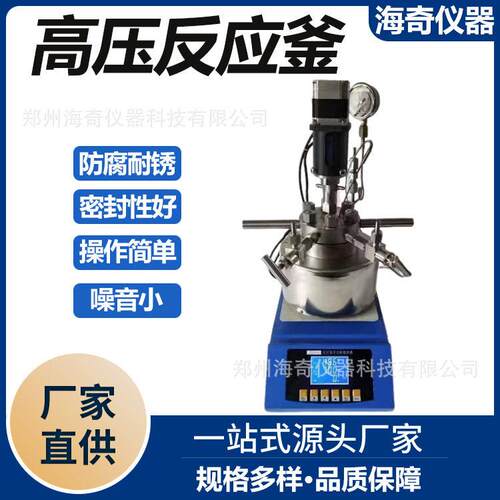 全自动实验室反应提取设备不锈钢小型压反应釜电加热搅拌新