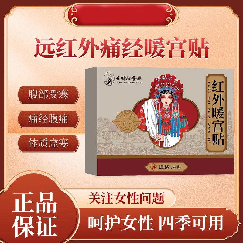 远红外痛经暖宫贴缓解痛经改善月经不调体质虚寒腹部受寒